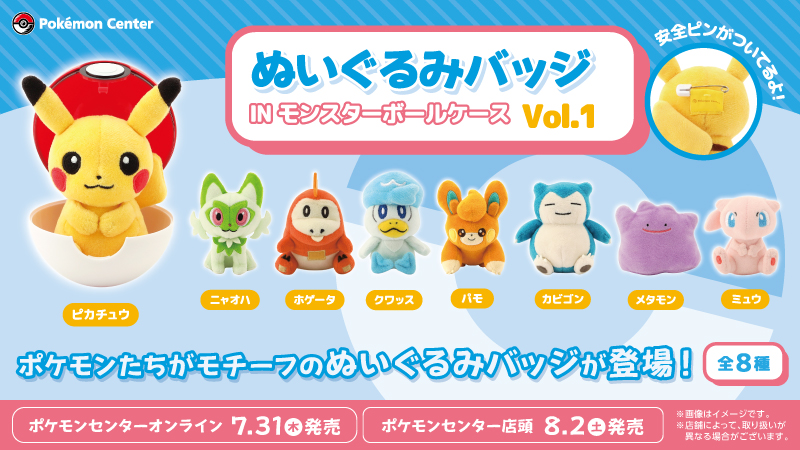 本日7月31日（木）から、ふわふわしたフォルムがかわいいぬいぐるみ