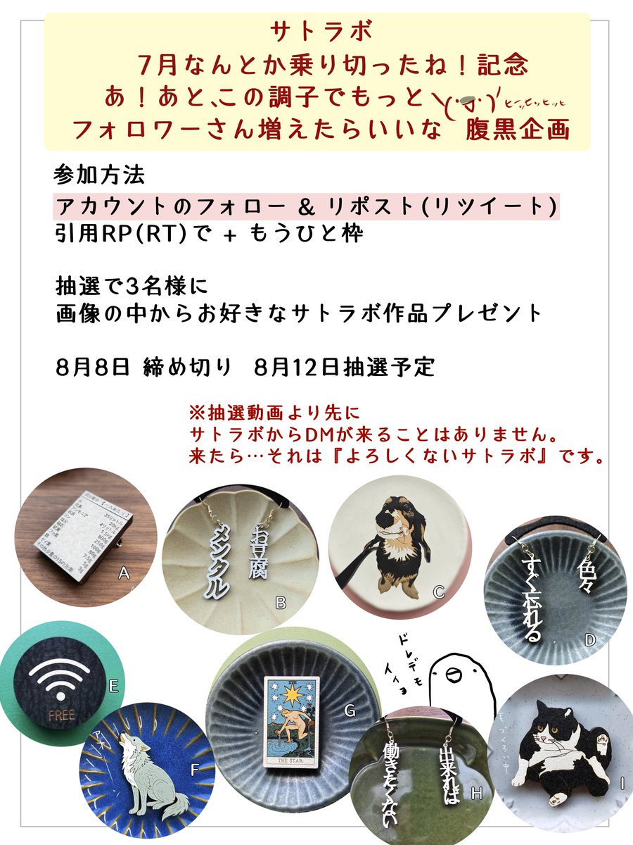 satolabo0125's tweet photo. 無事7月乗り越えましたので
腹黒アレ企画します✨
画像をよく読まれてご参加ください🙇‍♀️

・フォロー &amp; RP(RT)で応募完了 
    引用RPで もう1枠
・抽選で3名様
・8月8日締切

今回は画像の中より選べるやつです👍
(ピアスはイヤリングにも変更可)
たくさんのご参加 お待ちしてます✨️ https://t.co/HrUO0P2u2t