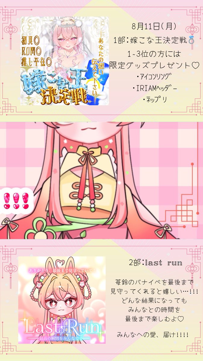 ⿻*✰°⌖.:˚◌˳˚⌖ ⿻*✰°⌖.:˚◌˳˚⌖ ⿻*⌖.:
8月5日(火)~8月11日(月)に、
バナイベに参戦!!!🔰✨

メイリンのこと気になってくれてる方も
是非気軽に遊びに来てねっ💓
それを機に仲良くなれたら嬉しいな( *´꒳`* )
⿻*✰°⌖.:˚◌˳˚⌖ ⿻*✰°⌖.:˚◌˳˚⌖ ⿻*⌖.:

#バナイベ告知
#IRIAM繋がり隊