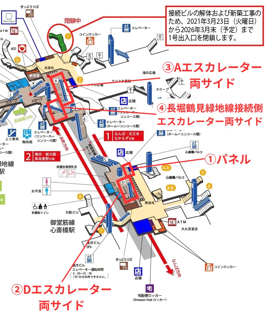 WayV_AirlinesJP's tweet image. 大阪駅&amp;amp;心斎橋駅にてNo Way Out広告掲載中🎉

現在、JR大阪駅・Osaka Metro御堂筋線心斎橋駅にてNo Way Outの広告が掲載されております👏

詳細な場所をまとめましたので、ご覧になる方はぜひご参考ください❣️…