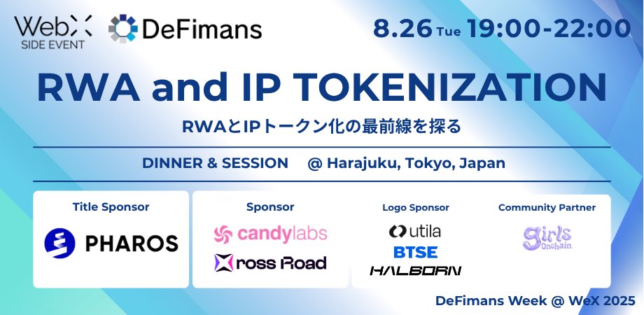 【DeFimans主催・サイドイベント第1弾🔥】
「RWA and IP TOKENIZATION」
─ 日本企業×Web3プロジェクトのための次世代テーマ交流会 ─

WebX2025公式サイドイベント
DeFimans Week @ WebX 2025、ついに始動🎉

日時：8/26(火)19:00
会場：原宿
参加費：無料（事前登録・承認制）

#WebX2025
詳細👇