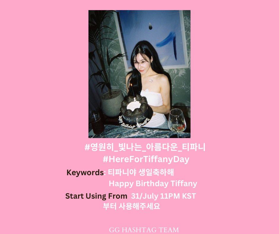 다음 #️⃣를 키워드와 함께 써주세요

#.영원히_빛나는_아름다운_티파니 
#.HereForTiffanyDay

🔑 

티파니야 생일축하해 
Happy Birthday Tiffany

⏰31/07 11PM KST

Thank you for you submissions
Please use the #️⃣w keywords
 
감사합니다. Thank you.