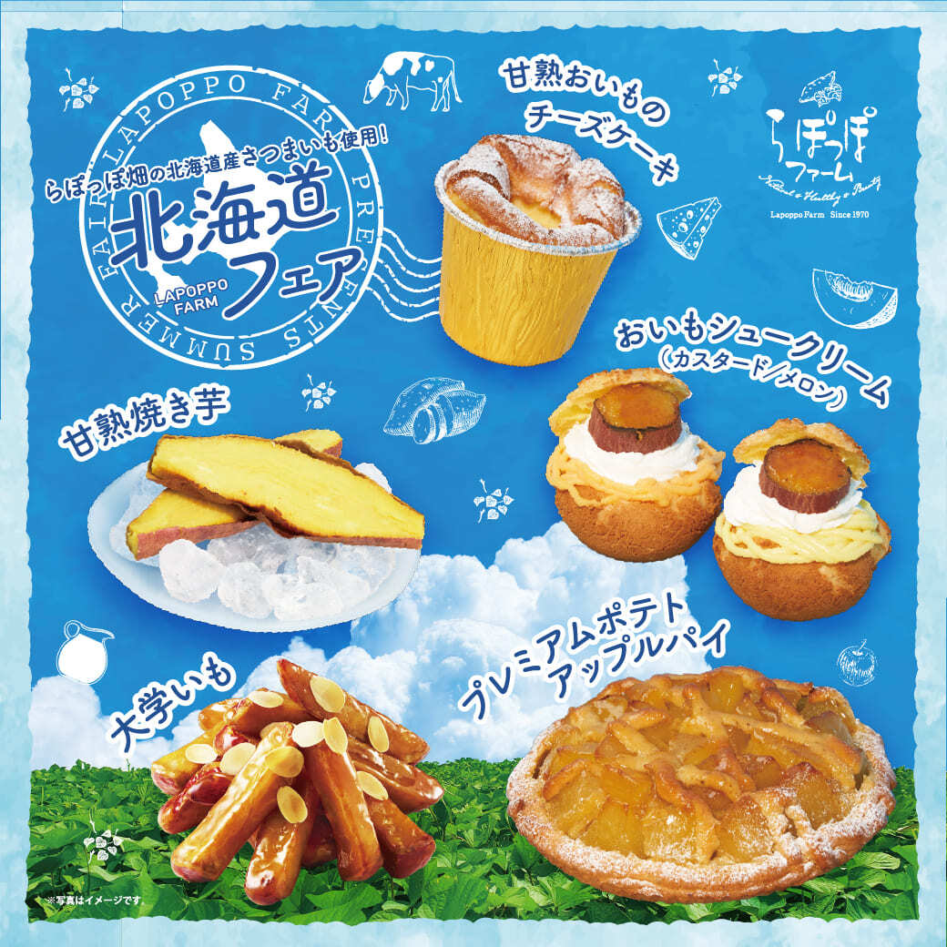 lapoppo_oimo's tweet image. ＼らぽっぽ畑の北海道産さつまいも使用／
#北海道フェア 明日からスタート🍠🧀🥛

産地にこだわった「プレミアムポテトアップルパイ」や
「おいもシュークリーム」「甘熟おいものチーズケーキ」など
この夏限定のおいもスイーツが盛りだくさん✨

詳細&amp;amp;ラインナップはこちら👇
lapoppo.com/news/624/