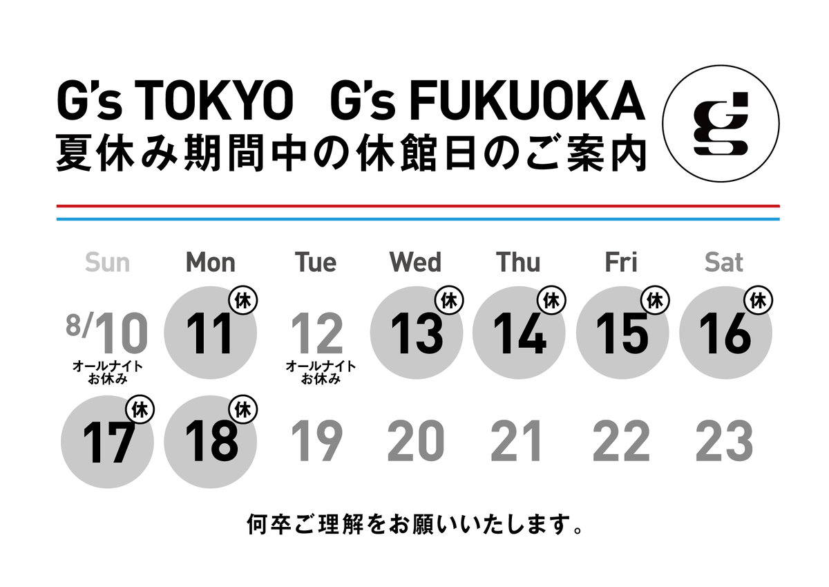 【🎐夏季休業のお知らせ🍉】
2025年8月13日(水)～18日(月)まで、夏季休業とさせていただきます。

期間中は校舎の利用ができませんので、予めご了承ください。

休業中のお問い合わせにつきましては、19日(火)以降に順次対応いたします。
よろしくお願いいたします🌻
#ジーズ #お盆休み