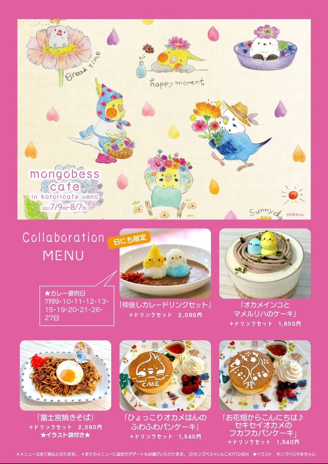 【Coffee】ことりのはじめておへや ことりカフェ上野本店 on X: