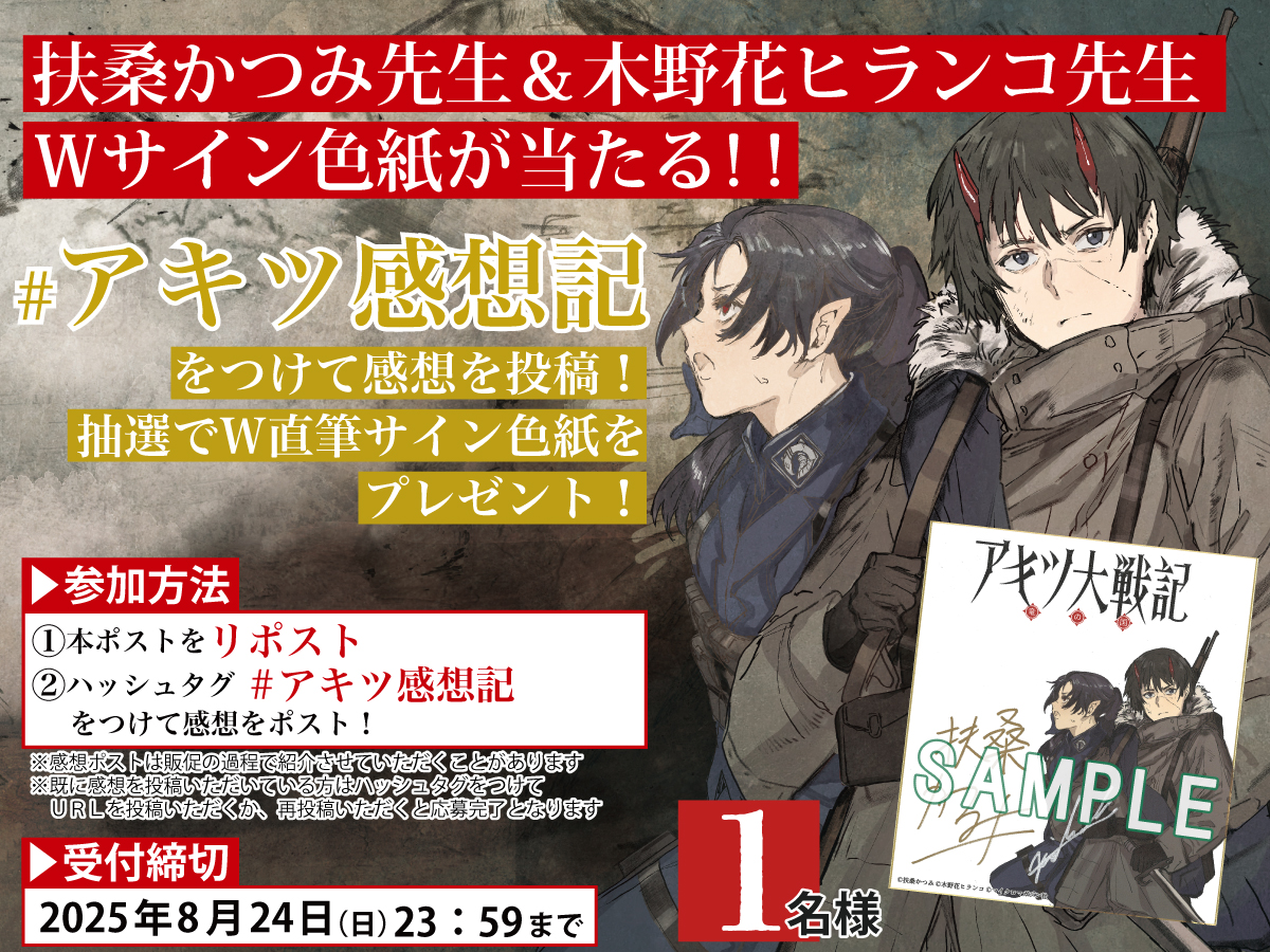 アキツ大戦記』公式アカウント on X: 
