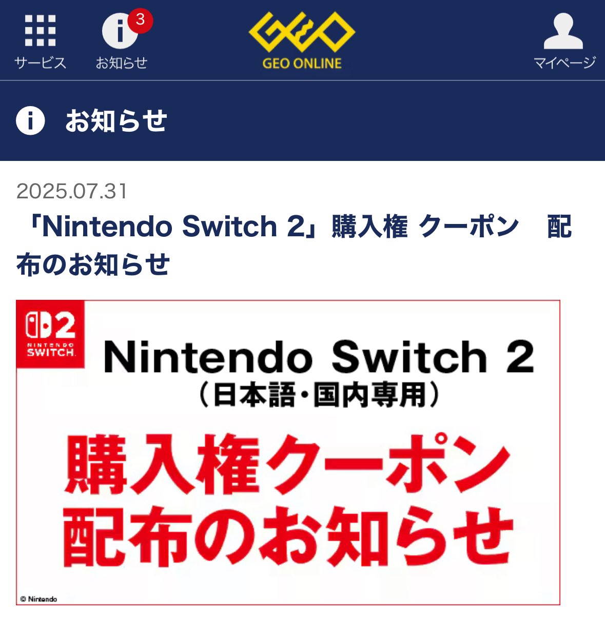 ホームゲームチケットクーポン 2025 カテゴリー3 coly storeリニューアル：サイトリニューアルに伴うアカウント