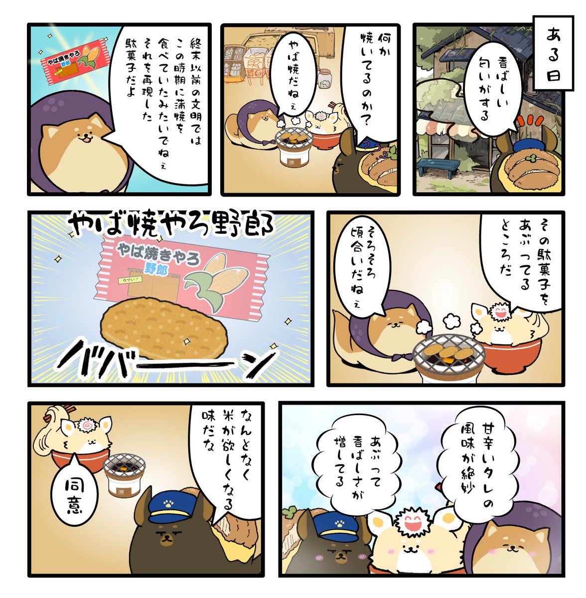 土用の丑の日に「う」の付くものを食べないイッヌたち
#しばもどき