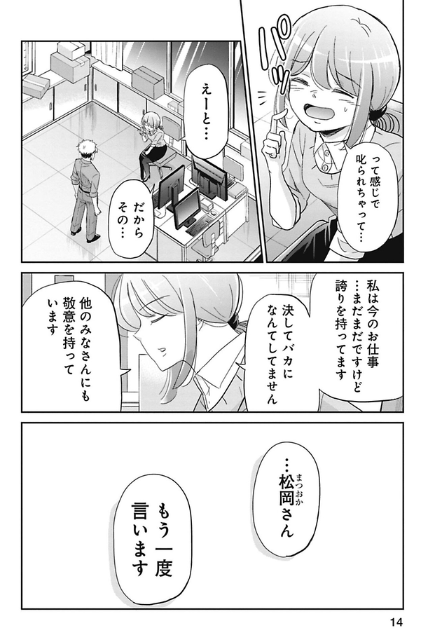 ちいさな仕事を誇ることの大切さを教えてくれた課長の話 4/5 