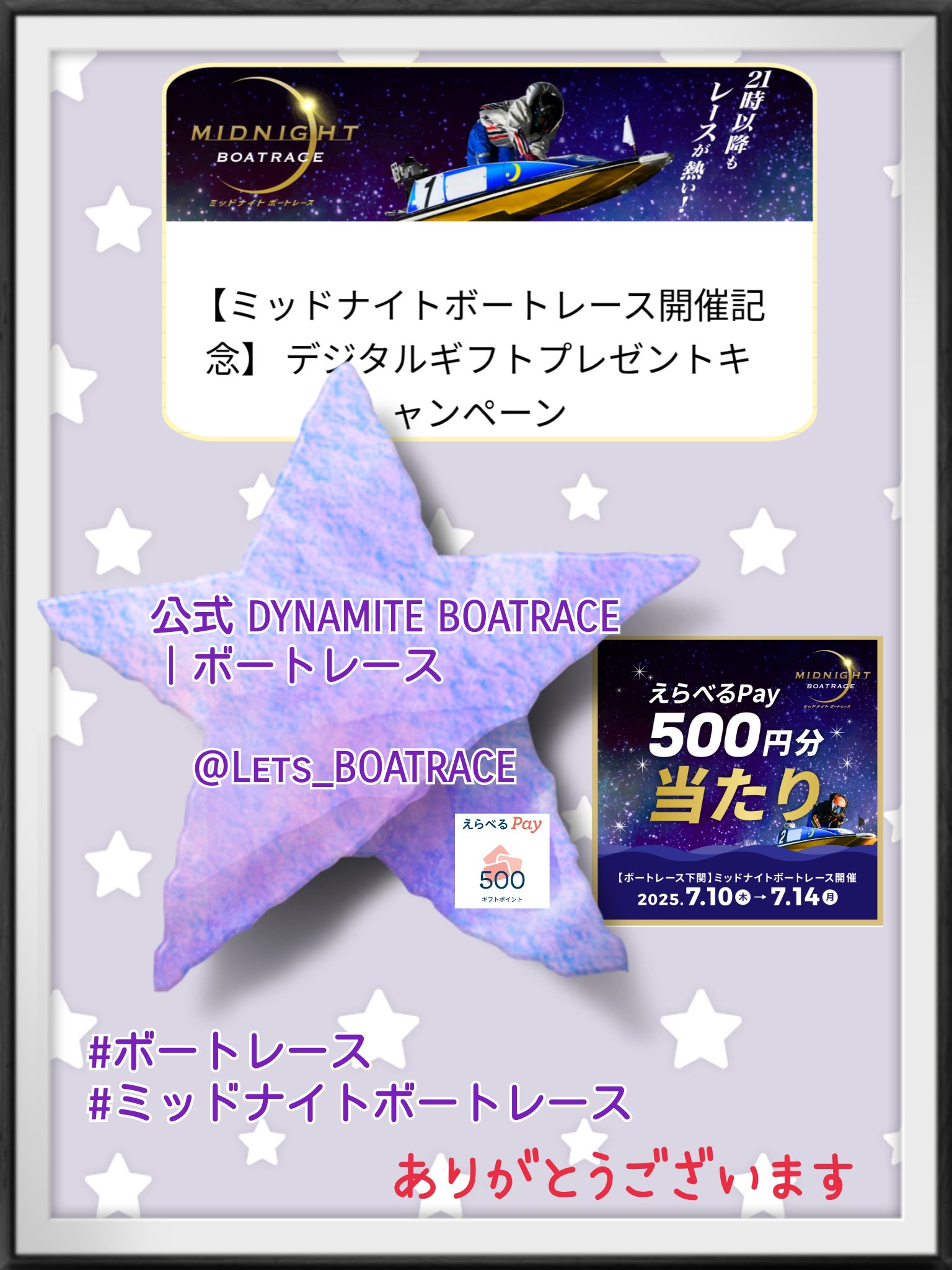 【非売品】オッドナイトボートレースキャンペーン3rdシーズン第5戦 当選品 非売品】オッドナイトボートレースキャンペーン3rdシーズン第5戦