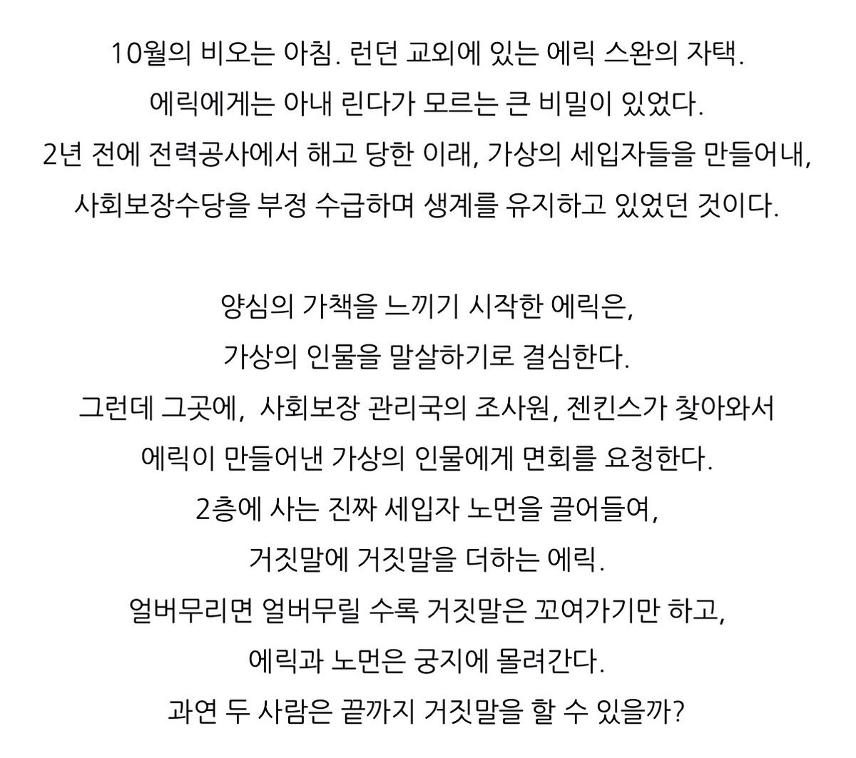이구치 사토루 첫 연극 출연&amp; 첫 주연作
『캐쉬 온 딜리버리』 줄거리