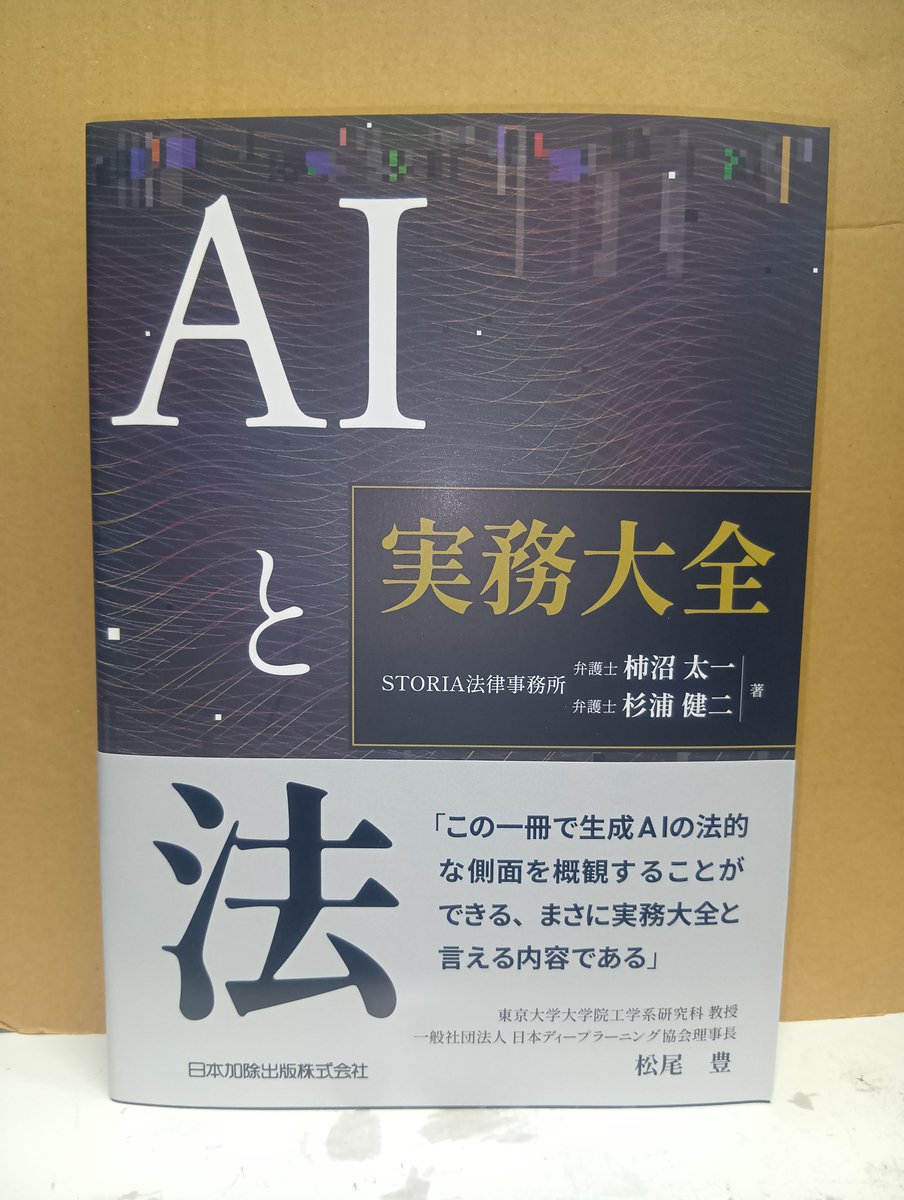 【裁断済】AIと法 実務大全 裁断済 AIと法実務大全 至誠堂書店オンラインショップ / AIと法 実務