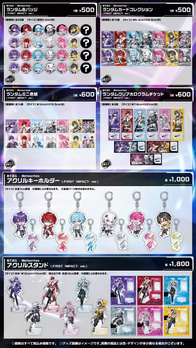 ◤◢◤ OFFICIAL GOODS 当日販売情報 ◢◤◢ Meteorites 1st One Man