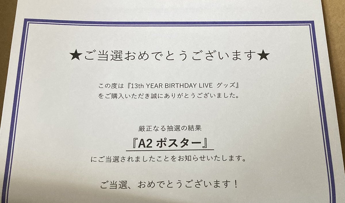 Aimerポスター ■ 5周年記念 抽選当選品ポスター 　★★新品★★ 超希少 Aimerポスター □ 5周年記念 抽選当選品ポスター 新品 超希少