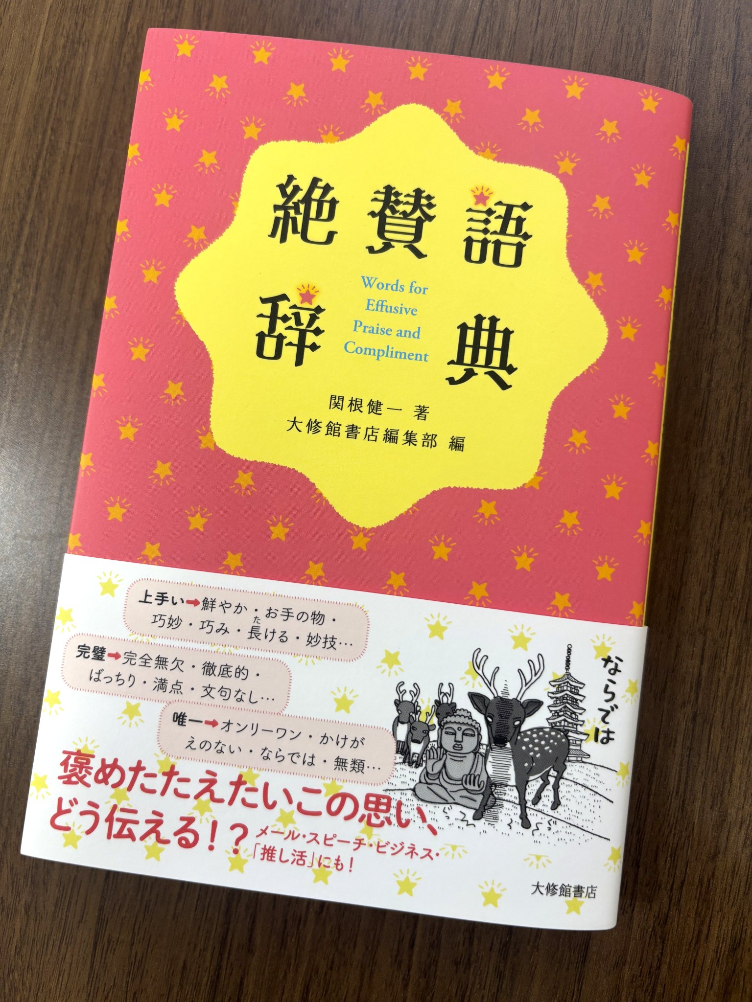 大修館書店編集部 on X: 