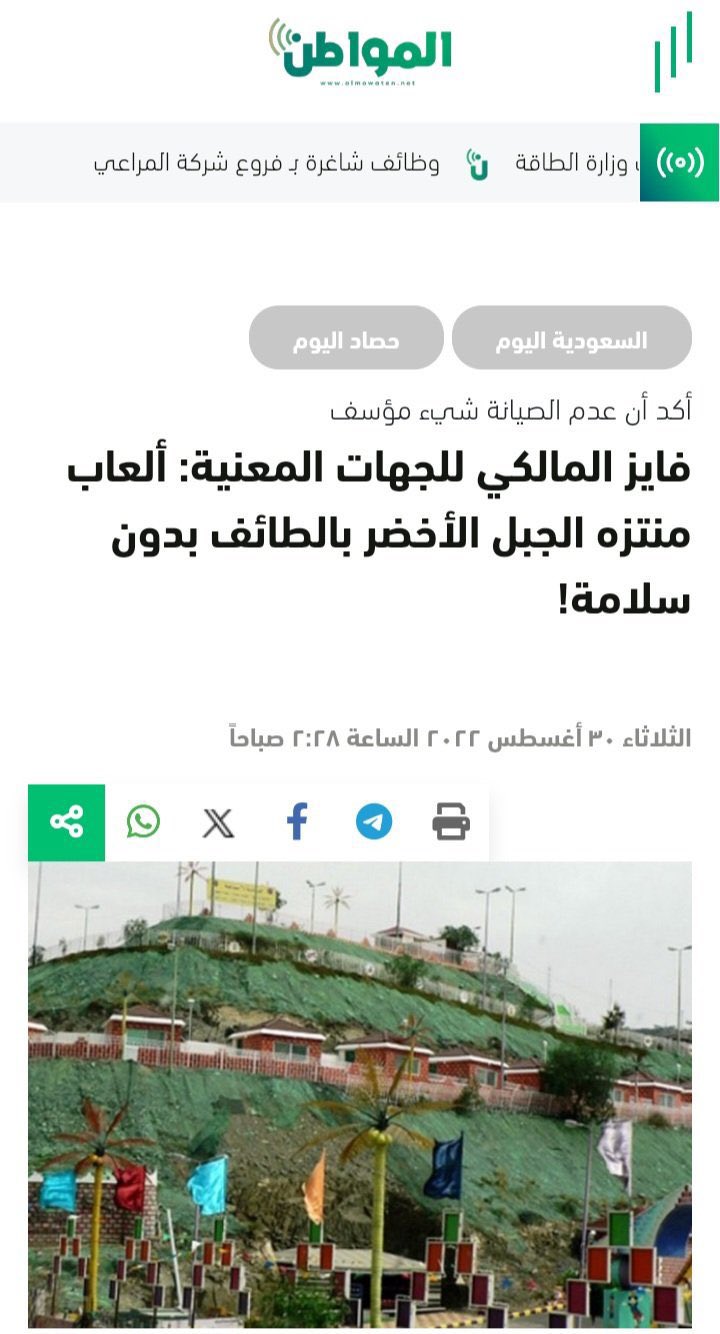 "فايز المالكي" يحذر من خطورة "ملاهي الجبل الأخضر" قبل 3 سنوات.. وتجاهل تحذيراته يتسبب في حادث مأساوي