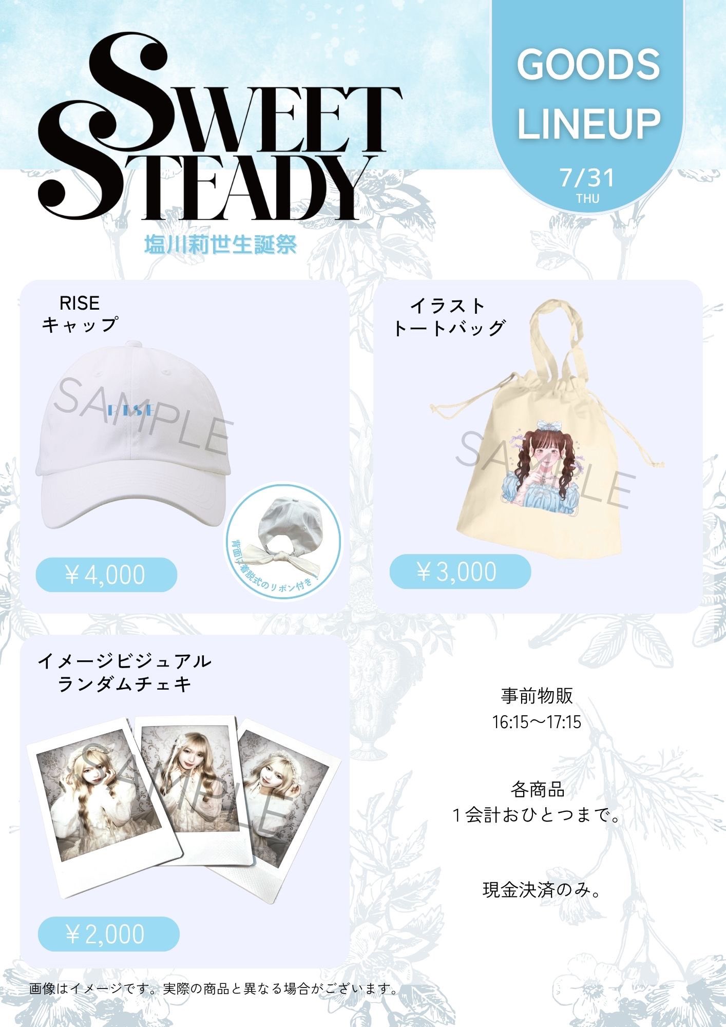 sweet steady 塩川莉世　生誕祭　トートバッグ SWEET STEADY 塩川莉世 生誕祭 イラストトートバッグ すいすて