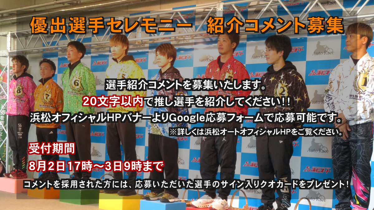 浜松オートレース【公式】 (@autohamamatsu) / X