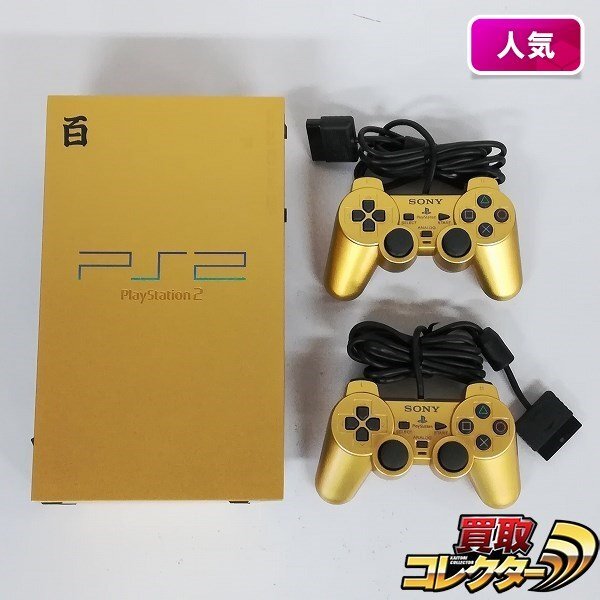 SONY】ソニー PlayStation2 SCPH-55000 GU 百式ゴールドパック 本体