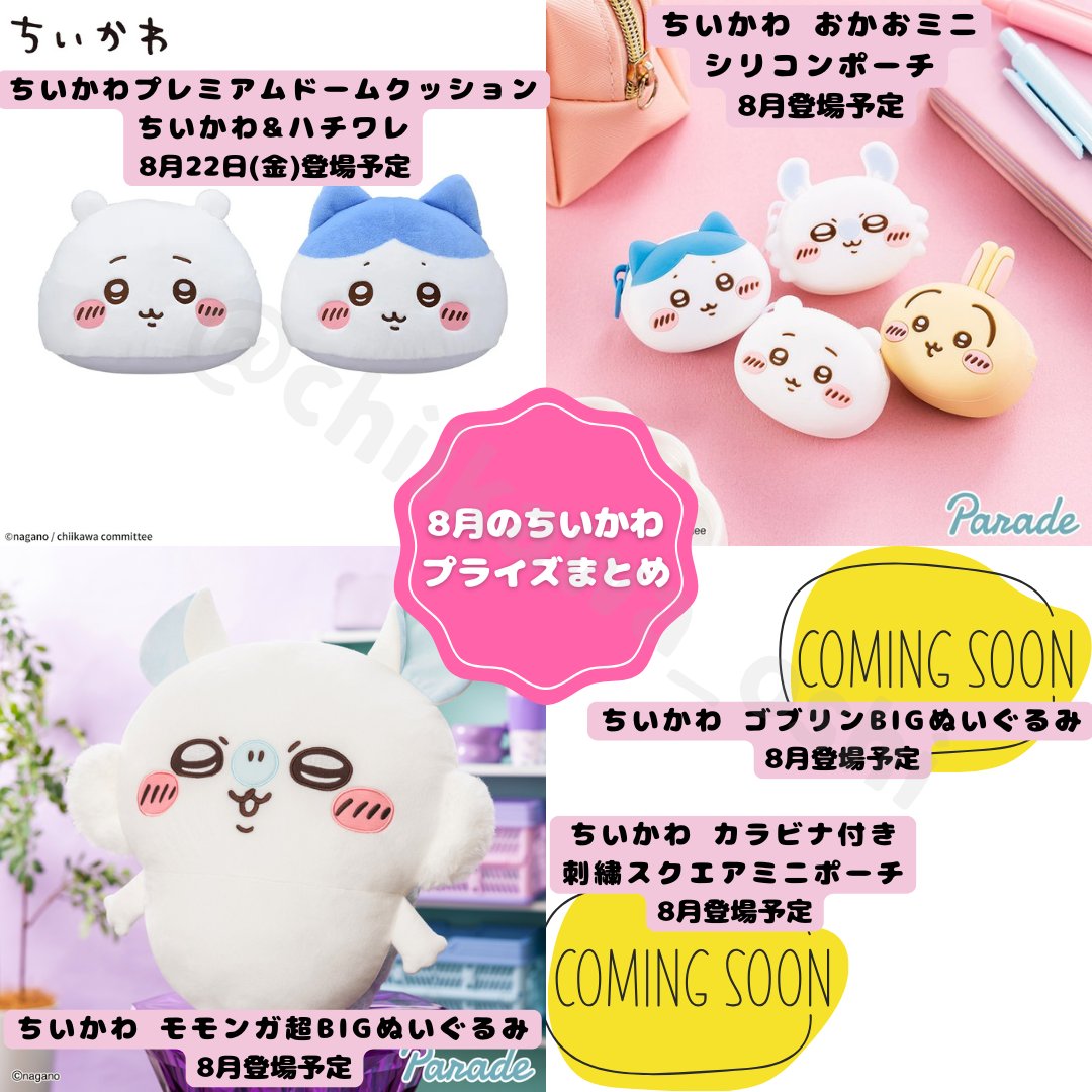 ちいかわ推し活部🌈 on X: 
