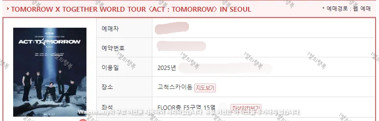 ticket_first1's tweet photo. 💙TXT 투바투 대리티켓팅 성공 
TOMORROW X TOGETHER WORLD TOUR 〈ACT : TOMORROW〉 IN SEOUL

🎧 F4, F5 구역 외  다수 성공

#댈티 #투바투콘서트 #TXT #투모로우바이투게더 https://t.co/oRShnXNK5H