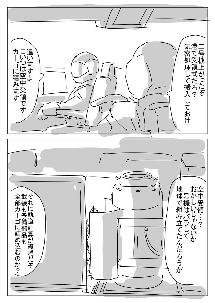 これが誰の手に渡るのか、末端の技術者たちには何も知らされてないと思うとかわいそうです 