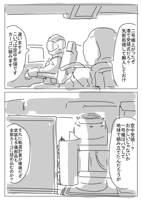 これが誰の手に渡るのか、末端の技術者たちには何も知らされてないと思うとかわいそうです 