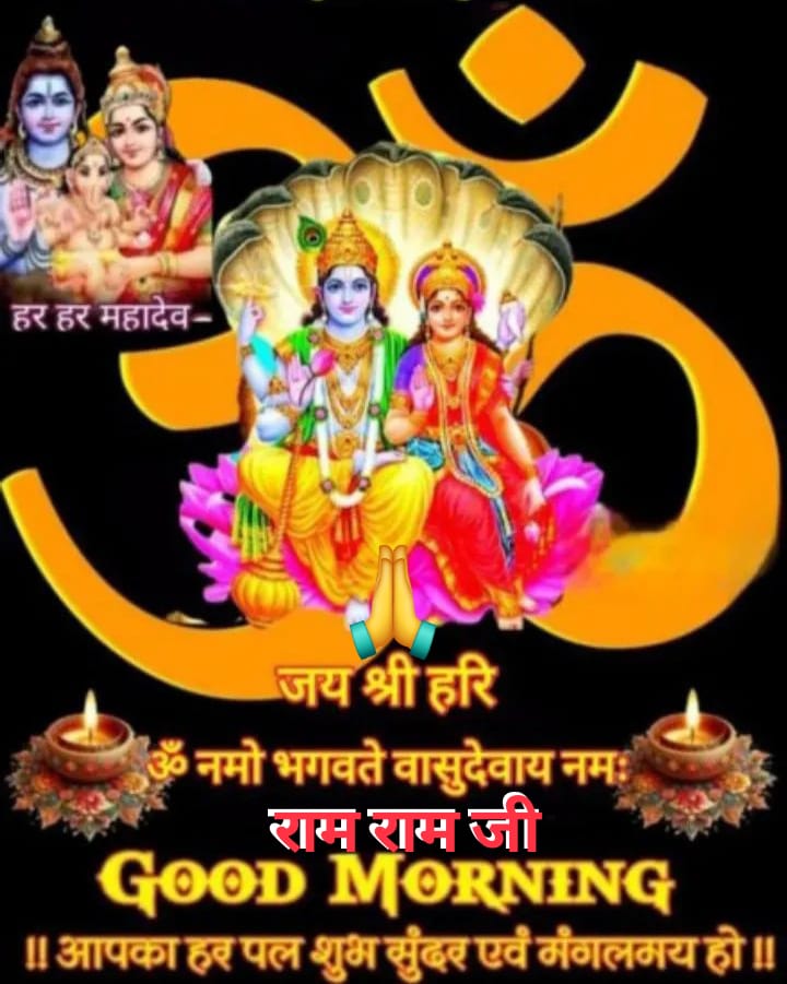 🙏🏻 ऊं नमो भगवते वासुदेवाय 🙏🏻🚩🚩🚩 
#जयश्रीहरिबिष्णु🙏🏻🌹🔥❤️🌿🚩❤️