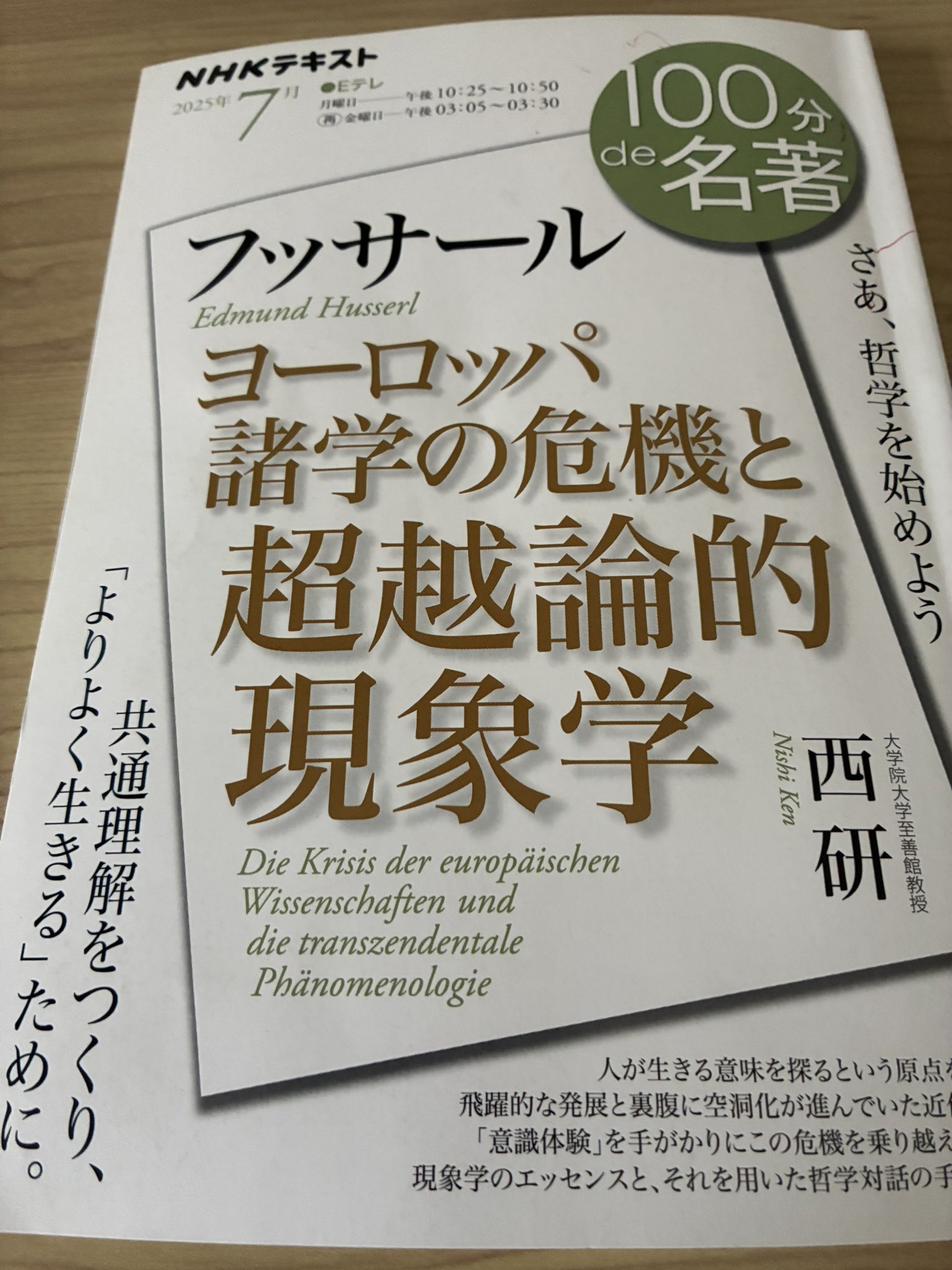 〈洋書〉現象学におけるフッサール解釈の研究 ／ルドルフ・バーネット 著 Hodaka Mizuki🌹 on X: 