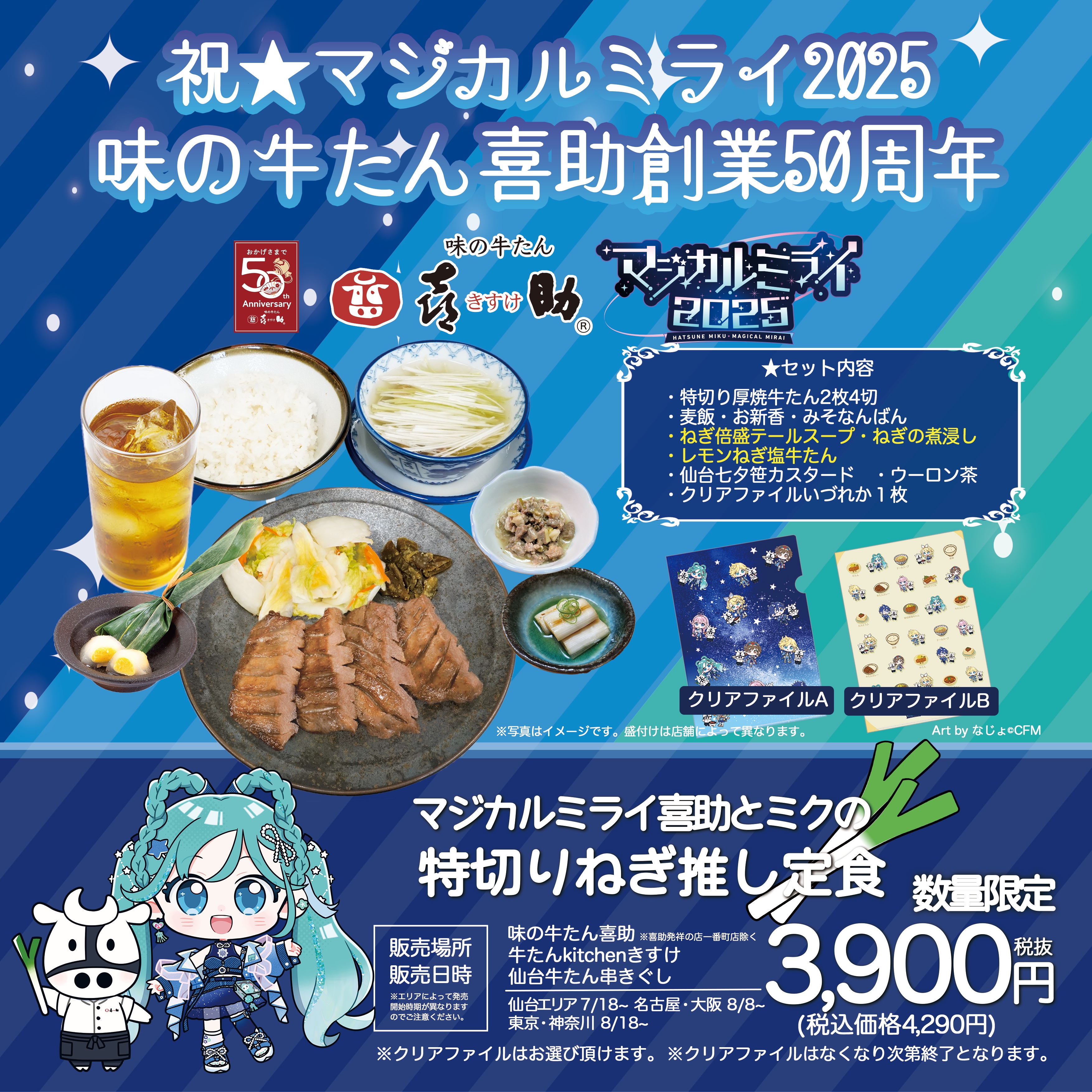 【希少セット】新品未使用 味の牛たん喜助コラボセット 味の牛たん喜助×浦原喜助fromBLEACHコラボレーションのお知らせ