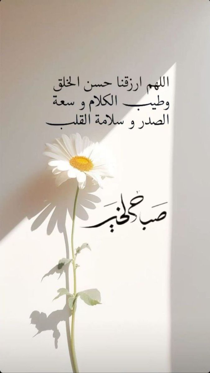 صباح الخير 🍃🕊️