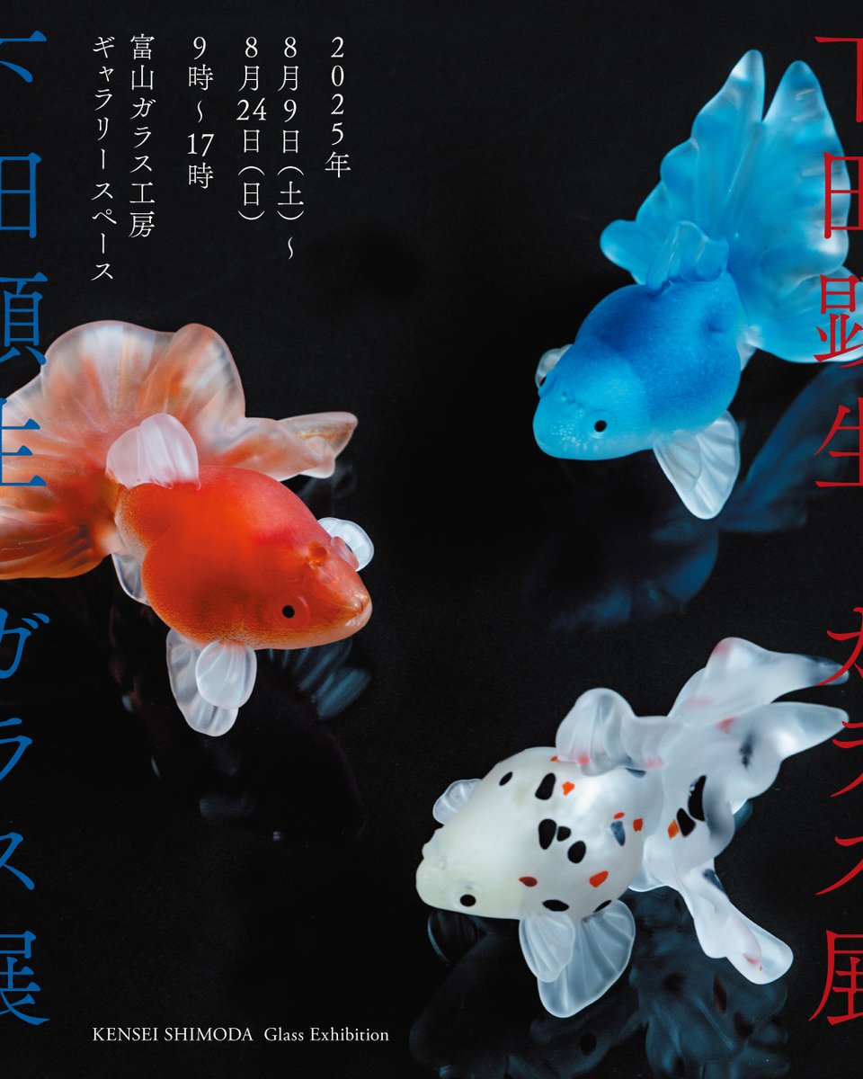 TOYAMA GLASS (@toyamaglass) / X