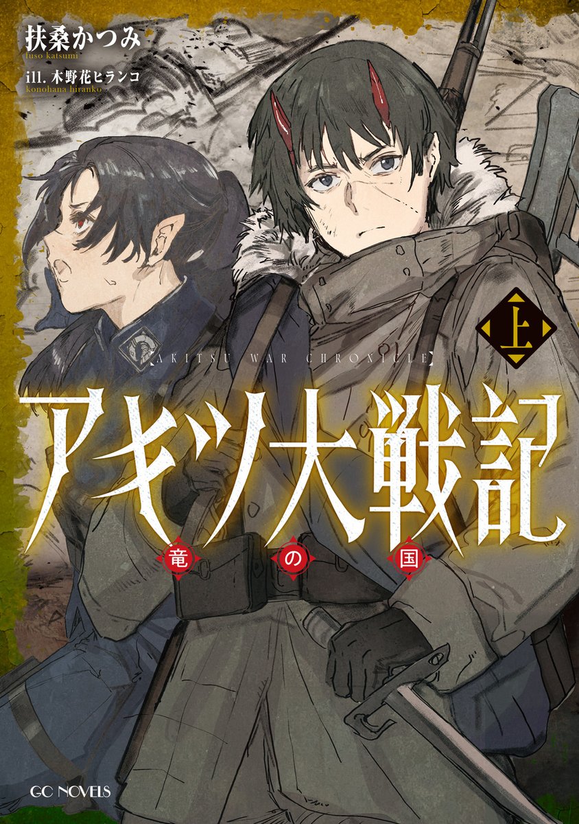 ネット小説の法則　5巻　サイン本 Amazon.co.jp: サバイバー!!(5) アテンション、敵のアジトから