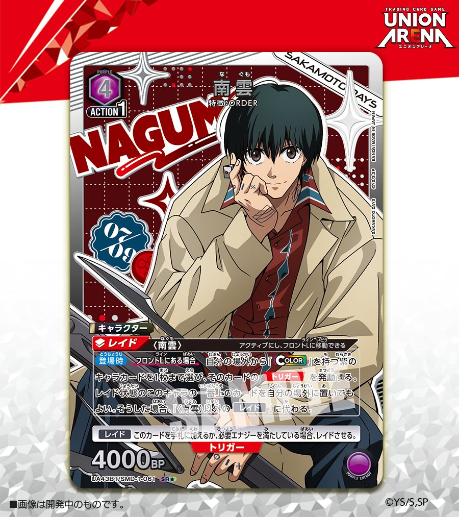 ユニオンアリーナ　サカモトデイズ 神々廻　パラレル　1枚 神々廻 SR パラレル サカモト デイズ ユニオンアリーナ 公式】UNION