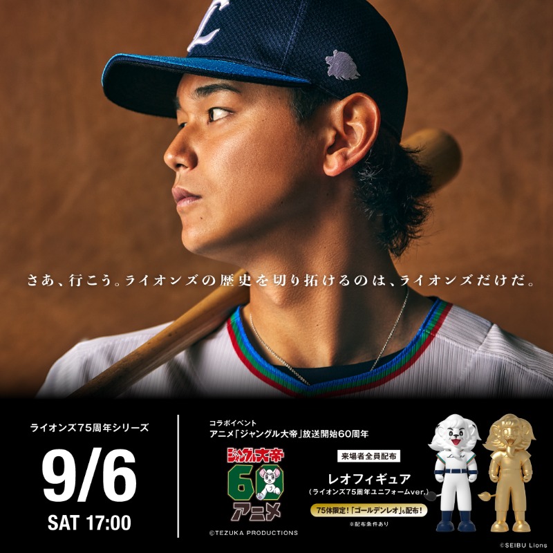N*C様 埼玉西武ライオンズ ゴールデンレオ フィギュア 75周年 埼玉西武
