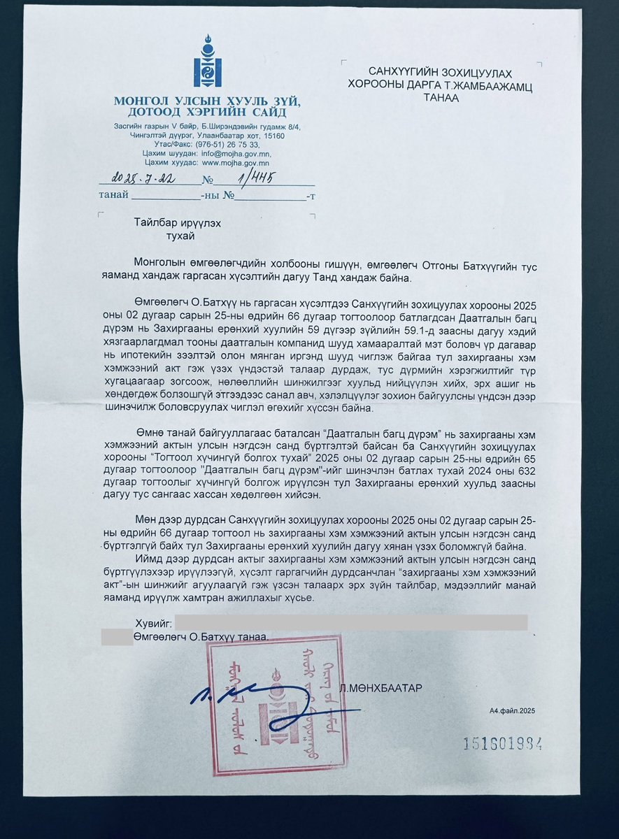 Ипотекийн даатгалын шимтгэл 2-10 дахин нэмэгдсэн асуудлаар ХЗДХЯ-нд хандсан. Уг асуудлаар Л.Мөнхбаатар сайд СЗХ-нд албан бичиг явуулжээ.

115 мянган хүнд хамааралтай журам батлахдаа Хууль зүйн яаманд бүртгүүлээгүй, олон нийтэд танилцуулаагүй, хэлэлцүүлэг хийлгүй баталсан