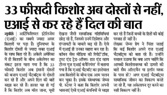 आने बाला टाइम में फैमली रिलेशन सब ख़तम कर देगा AI .