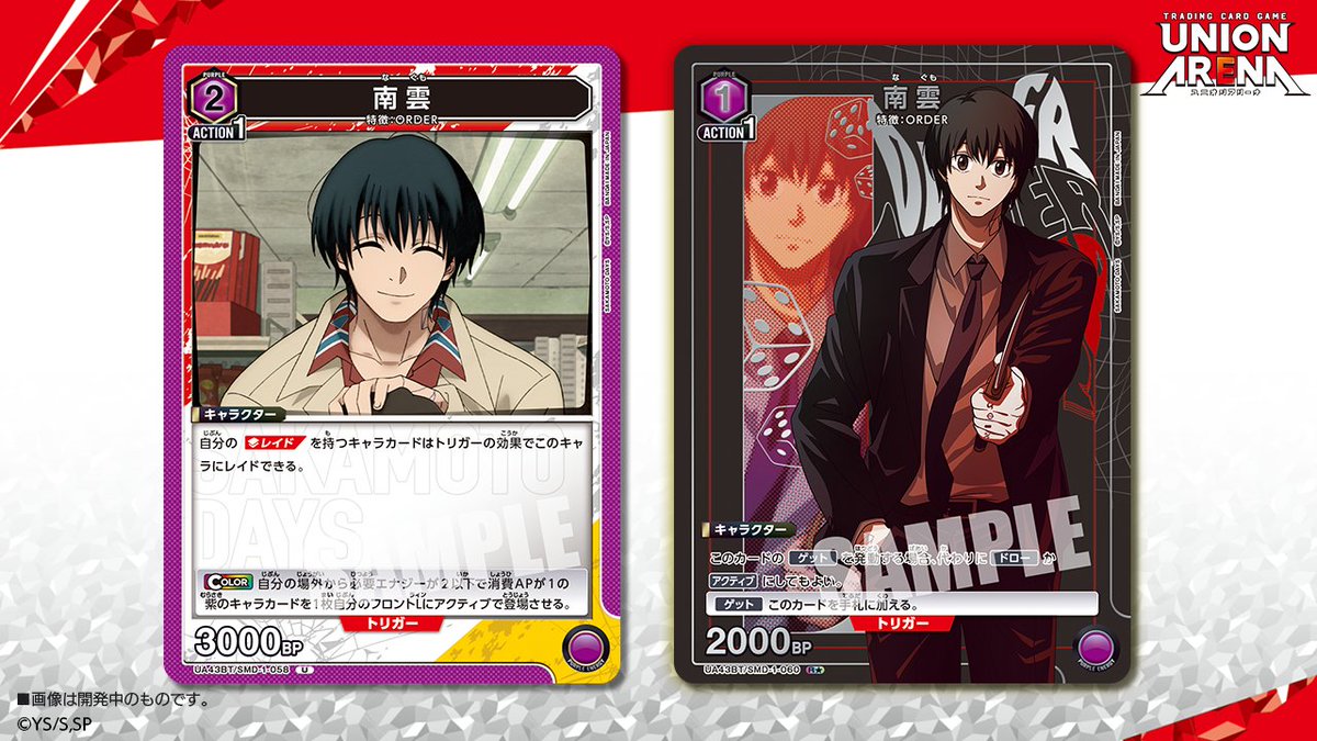 ユニオンアリーナ　Sakamoto days カートン　② 新品即納』{TCG} (カートン) UNION ARENA(ユニオンアリーナ