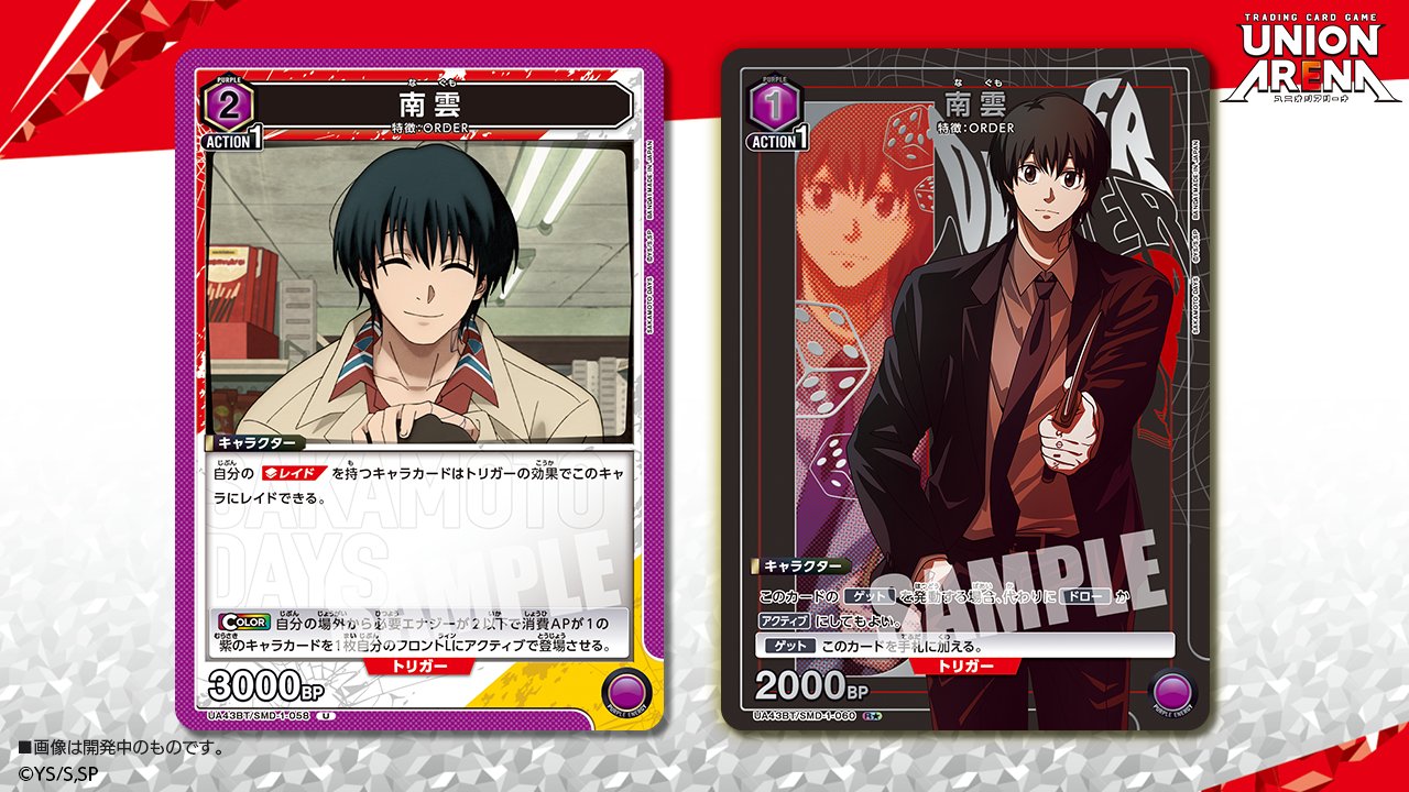 ユニオンアリーナ SAKAMOTO DAYS SR以下 4コン ⑥ ユニオンアリーナ SAKAMOTO DAYS サカモトデイズ SR以下 4コン