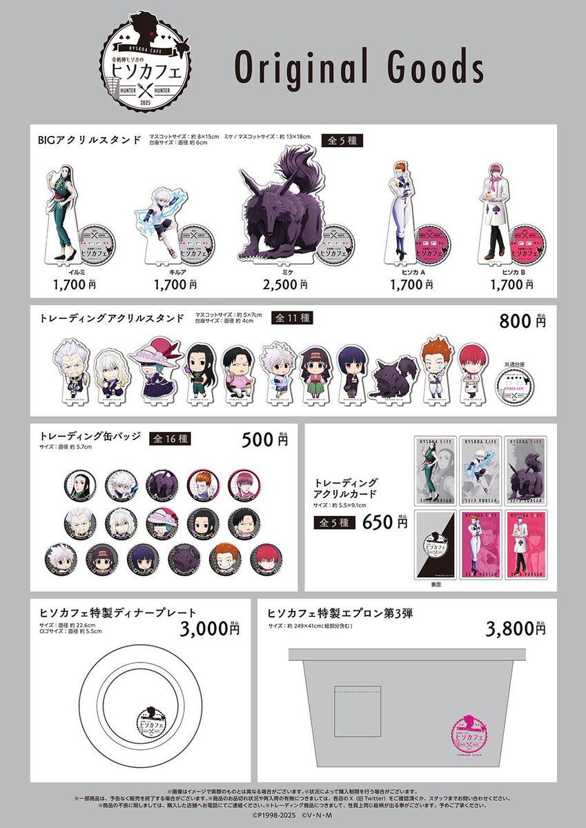 奇術師ヒソカのヒソカフェ第3弾】 アニメイトオンラインにて事後通販