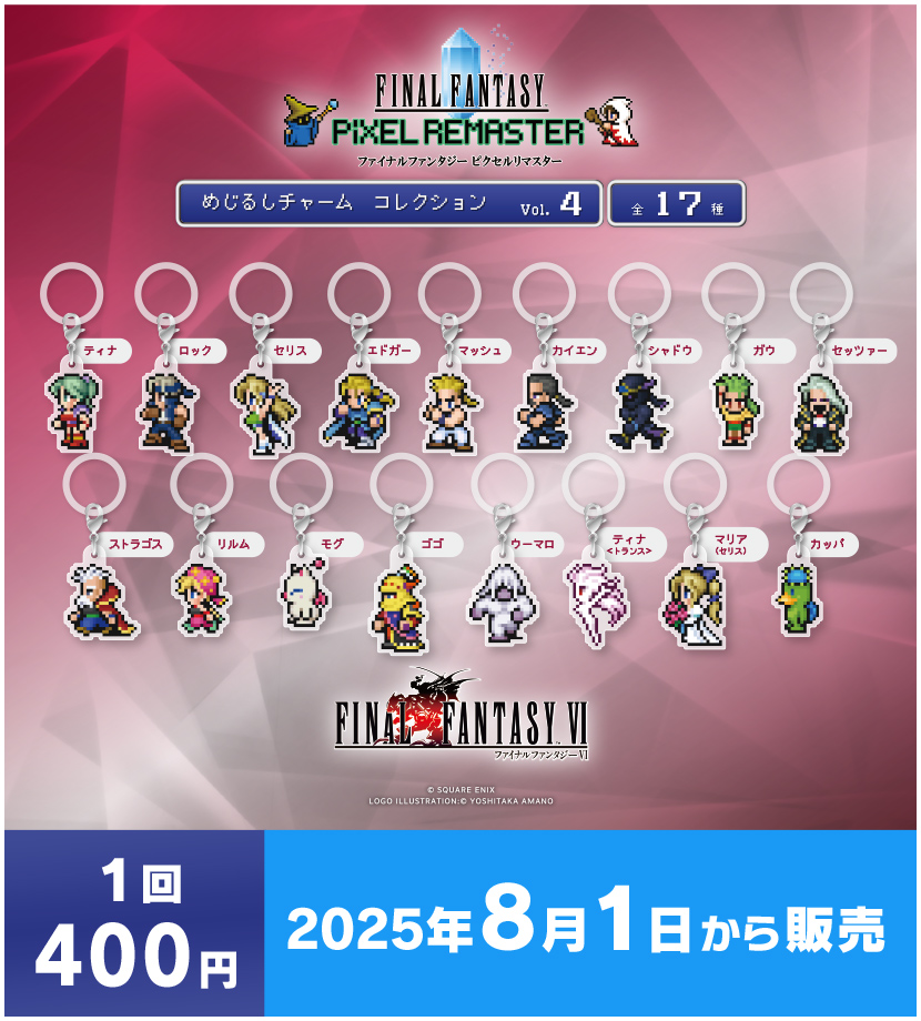 ピクセルリマスター めじるしチャーム ファイナルファンタジー2 SQUARE ENIX Official Goods on X: