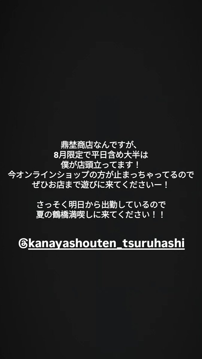 カナヤ8月は俺メインで立ってるから、マジでみんな遊びに来てくれーー！！

またNERVEおる時にカナヤ行くわーって言ってくれてる人は、今がチャンスや！！！