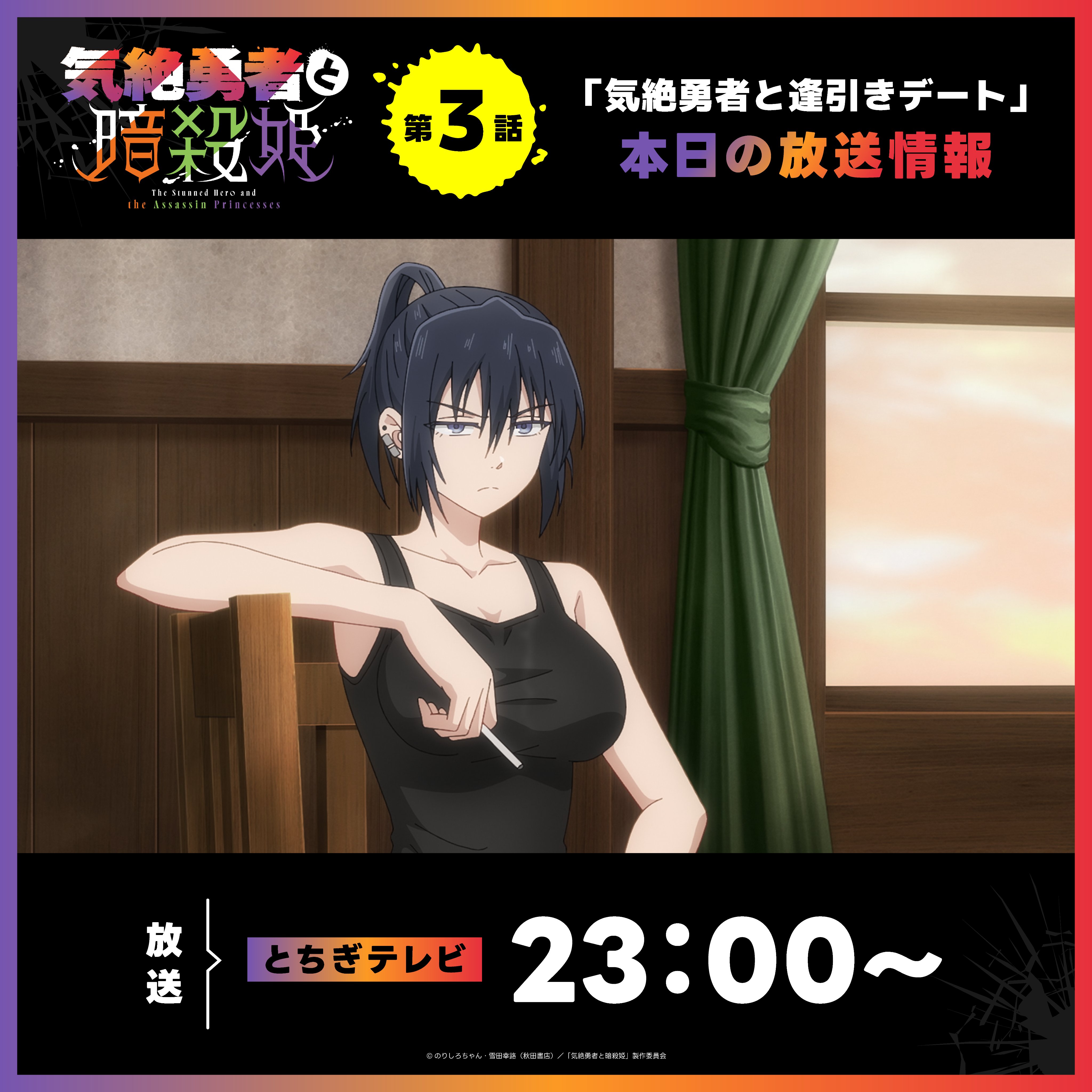 気絶勇者と暗殺姫」公式 週刊少年チャンピオン連載中