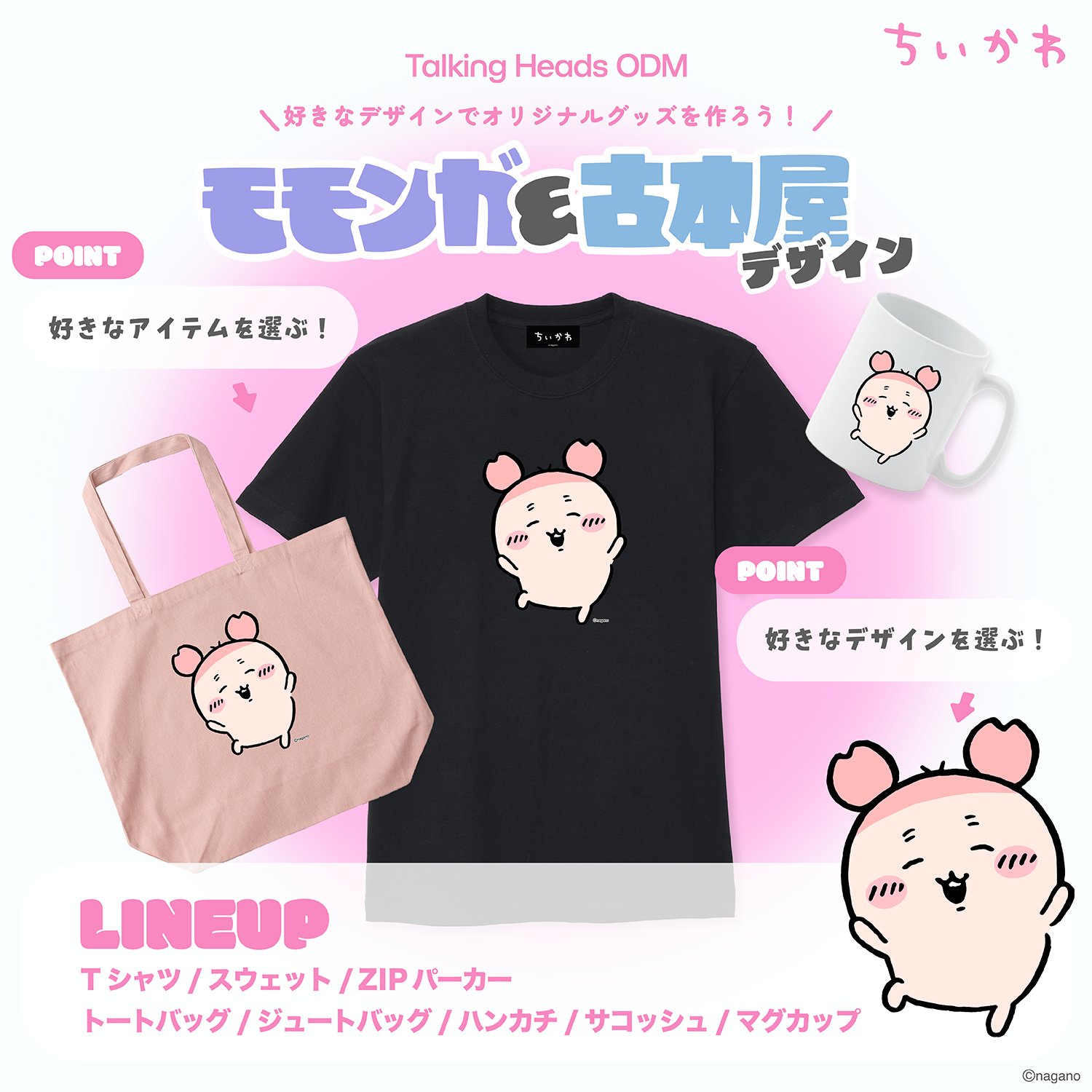 モモンガ ちいかわ サガラ3ポケットポーチ（モモンガ） | ちいかわ