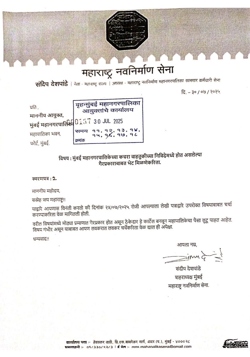 स्मरण पत्र क्रमांक 3