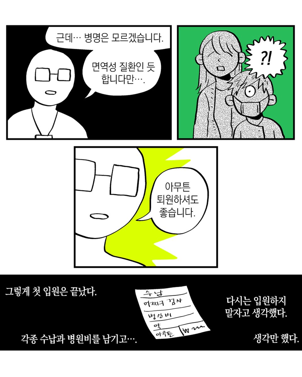 입원 해본 적 없다고?

🚑<병원 탐험기 part1>🚑
🎇8월 2일 오픈!🎇

입원을 한 두 번 해본 게 아닌 입원 달인!
입원을 하는 법부터 각종 입원 사유들과 가족들의 입원 이야기까지.

👇난 평생 이렇게 살아왔는데? 🤒
nh.nu/Kp49K

#재담쇼츠 #만화 #최준혁 #병원_탐험기