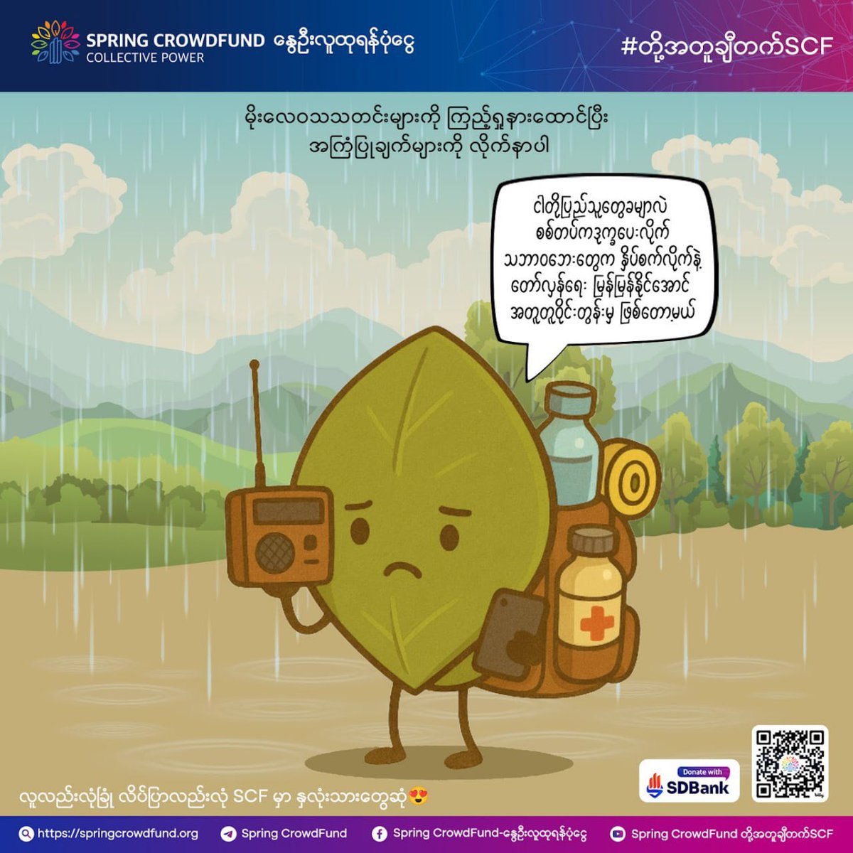 crystalkeyl's tweet photo. အကြည်ဓာတ်လေးများ ရေဘေးမှ ကင်းဝေးစေရန် 
လိုက်နာဆောင်ရွက်သင့်သည့် အချက်များ 

 #SpringCrowdFund #CollectivePower #togetherstronger #ရေဘေး #WhatsHappeningInMyanmar https://t.co/8iunnhXBbe