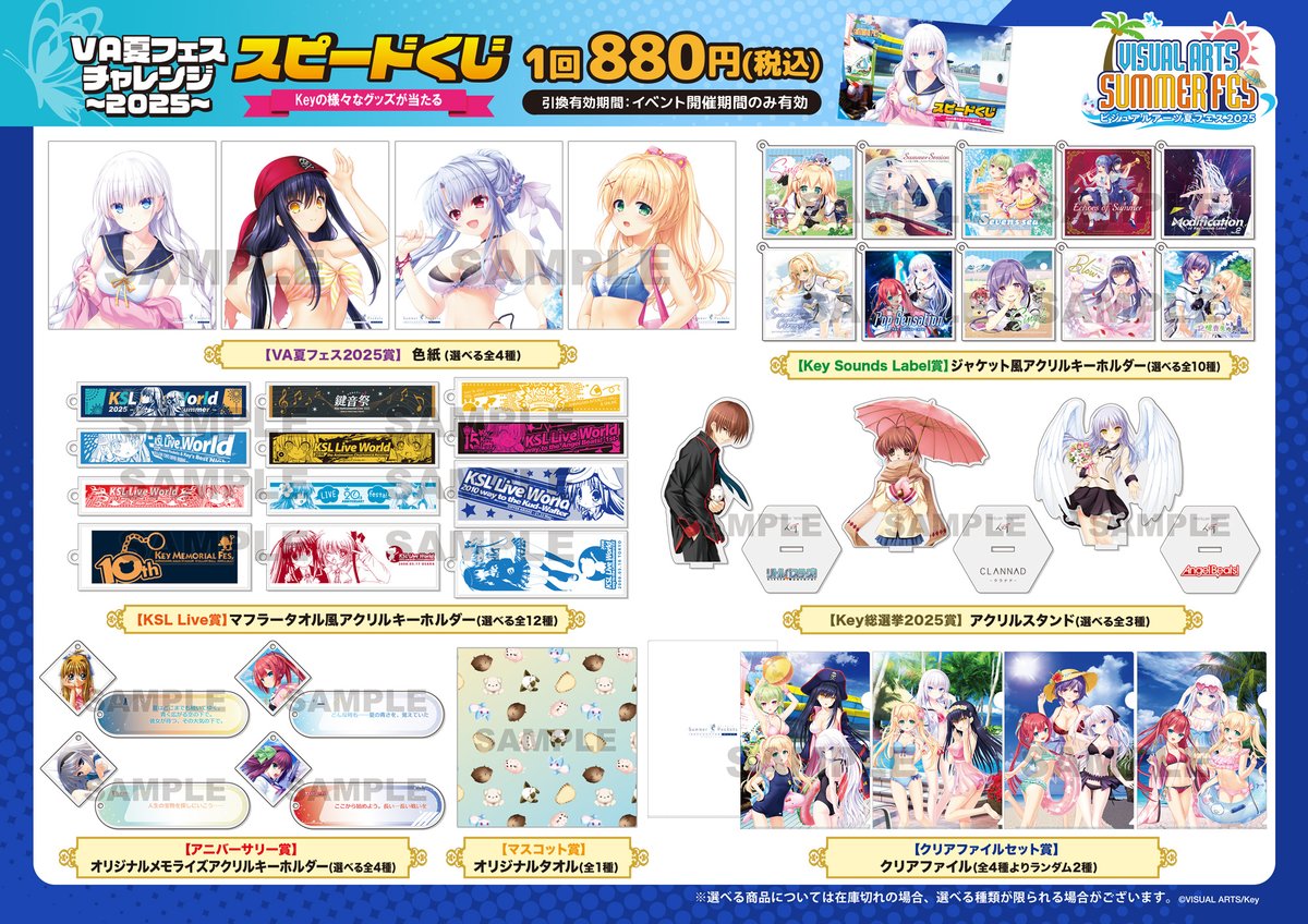 VA夏フェス2025商品情報】 『VA夏フェスチャレンジ～2025～スピード
