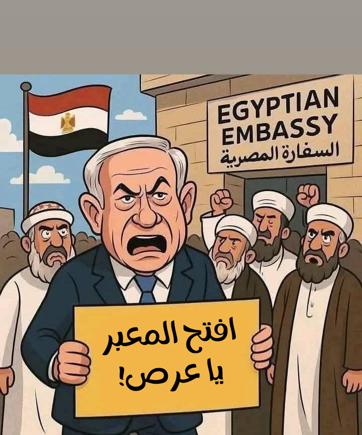 أعتقد أن الأوستاز #مصطفى_بكري خانه التعبير.. فكان لابد من تصحيح ما يلزم تصحيحه!
الزوملا لبعضيها وكده 😎
#مصر 
#معبر_رفح 
#السيسي_مجرم_حرب