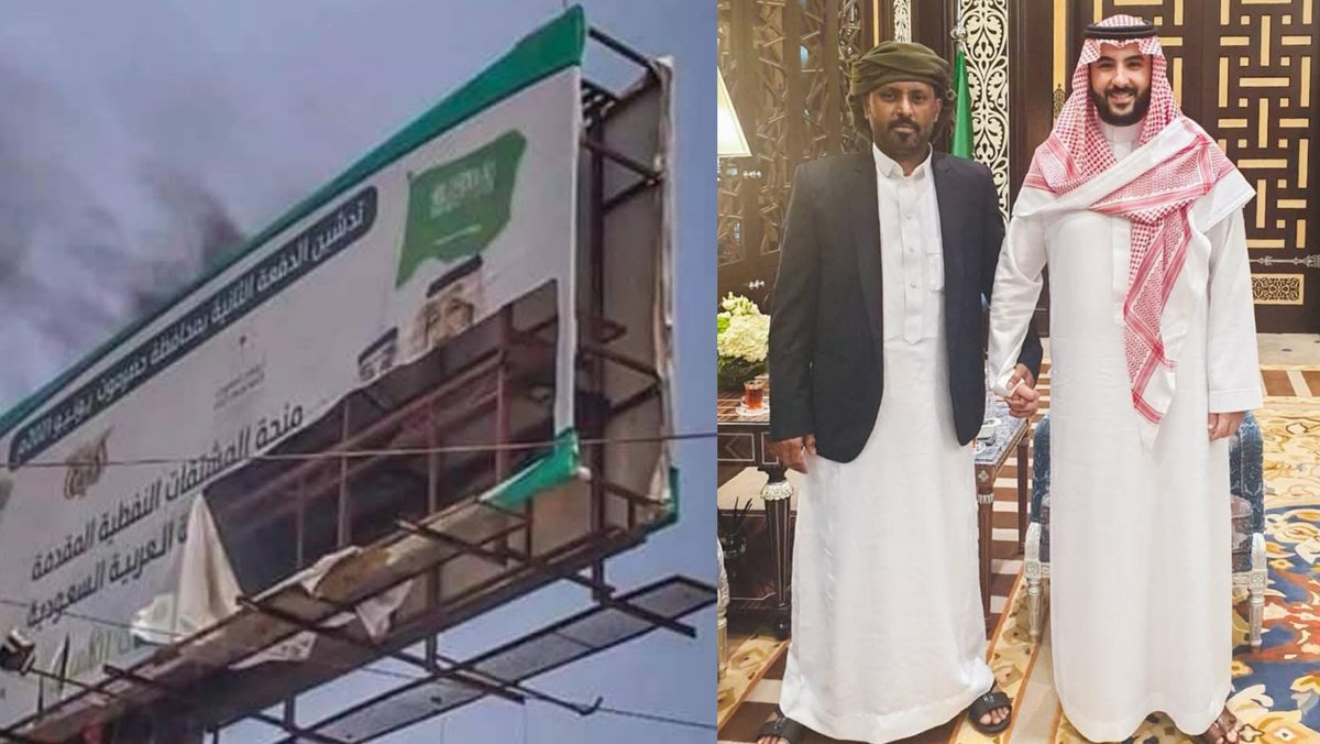 عيب اسود😢..
رئيس حلف قبائل حضرموت الشيخ عمرو بن حبريش يوجه مليشياته بتمزيق صور ملوك المملكة العربية السعودية الشقيقة قائدة التحالف العربي وقائد الشرق الأوسط أمير الشباب محمد بن سلمان بن عبدالعزيز🇸🇦❤️ حفظهم الله ورعاهم في حضرموت الذين رفعنا صورهم في شوارعنا وبروزناها في قلوبنا